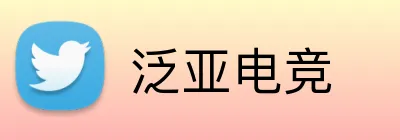 泛亚电竞 Logo